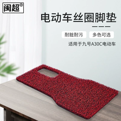 Electric vehicle foot mat, electric car A30C/Q80c foot