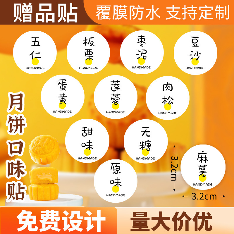Moon cake flavor sticker sticker mango original meat floss egg yolk bean paste food cake label milk tea sealing sticker