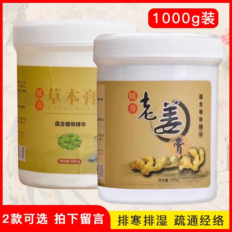 Ginger fever massage cream chest full body shoulder neck dredge Meridian cold discharge dampness beauty salon Wormwood cream 1KG
