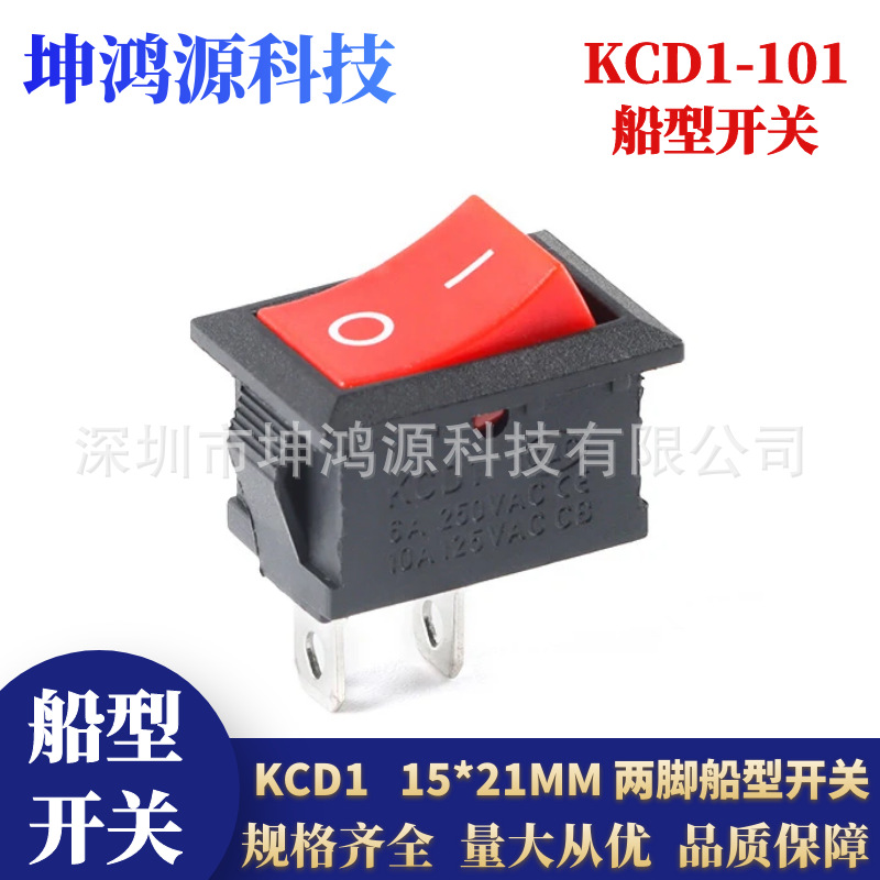 船型开关 KCD1-101 红色 15*21 两脚两档翘板开关 饮水机电源开关
