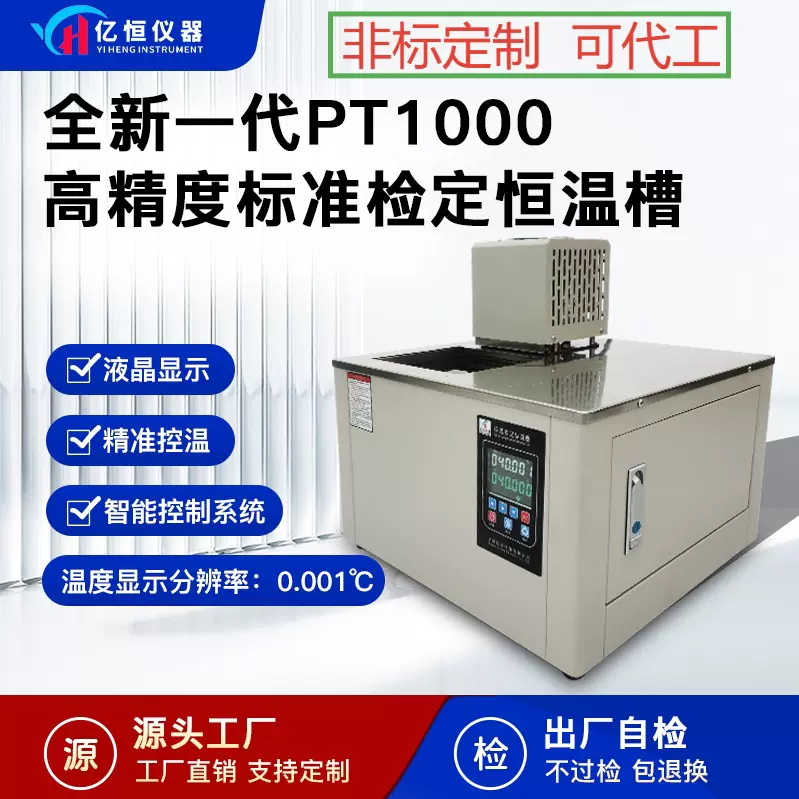 标准检定恒温槽温度传感器电阻校准槽恒温检测仪器设备精准校准