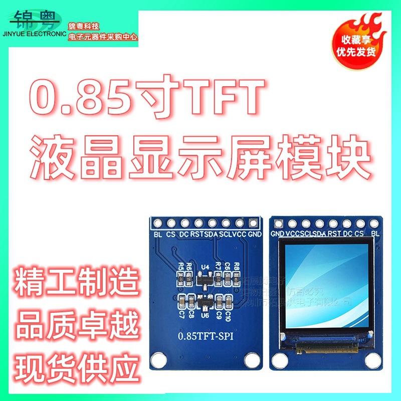 0.85寸TFT液晶显示屏模组128x128驱动ST7735接口SPI