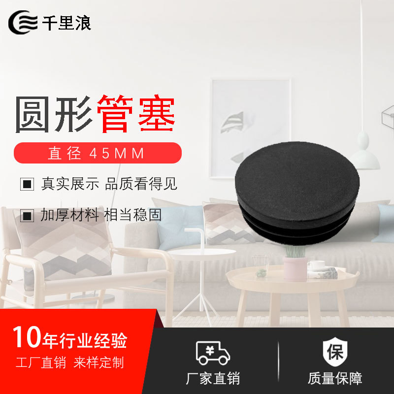 45mm圆管管塞管内塞堵头脚塞塑料管套胶塞不锈钢管封头pp环保pe