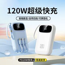 120W充电宝20000毫安大容量超级快充移动电源手机通用厂家