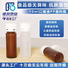 批发口服液瓶茶色白色透明10ML保健品蛋白肽精华液体塑料包装瓶子