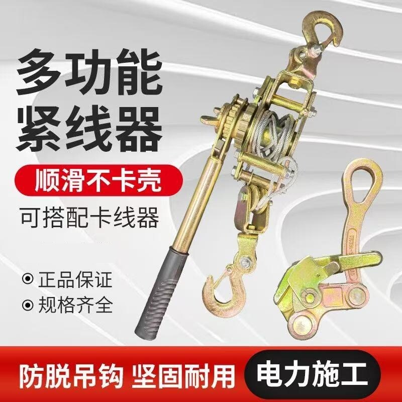 多功能日式紧线 线器2T大棚钢丝绳双钩4吨电力电缆拉紧器万能卡线