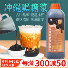 台湾冲绳黑糖浆1.3kg咖啡奶茶甜品餐饮用挂壁老红糖味浓缩糖酱