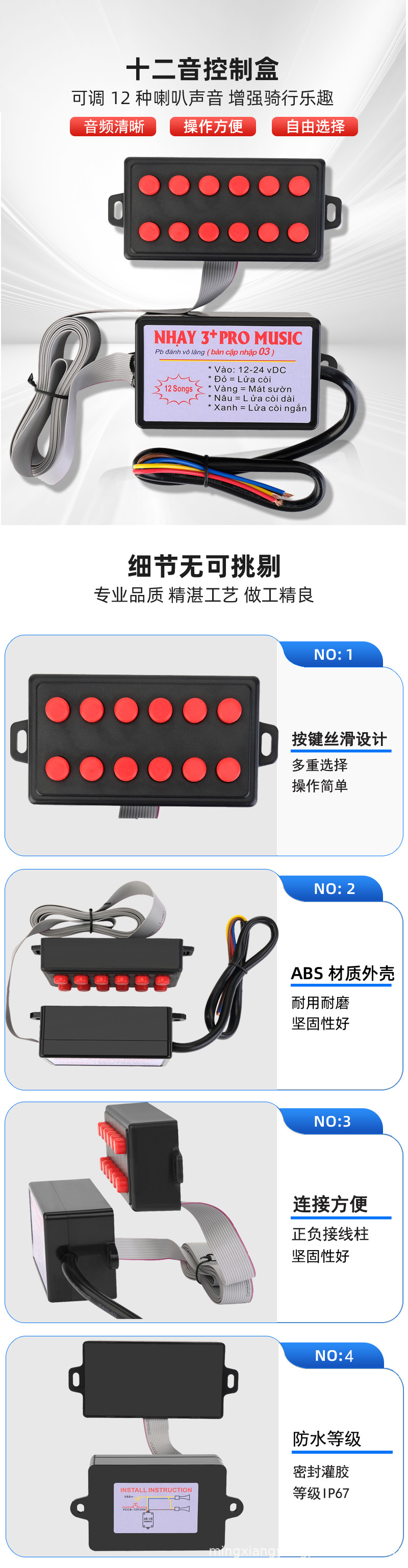 Vietnam's Best-Selling Twelve-Tone Car Horn Sound Multi-Tone Horn 12 Control Box with Button Air Horn Lantern Control