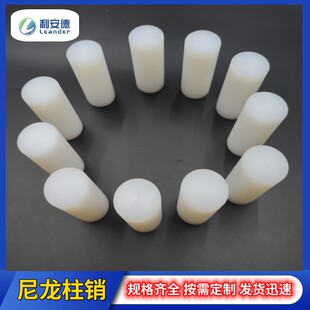 机械联轴器用尼龙柱销 耐磨耐用不断裂尼龙柱销 白色黄色尼龙柱销-阿里巴巴