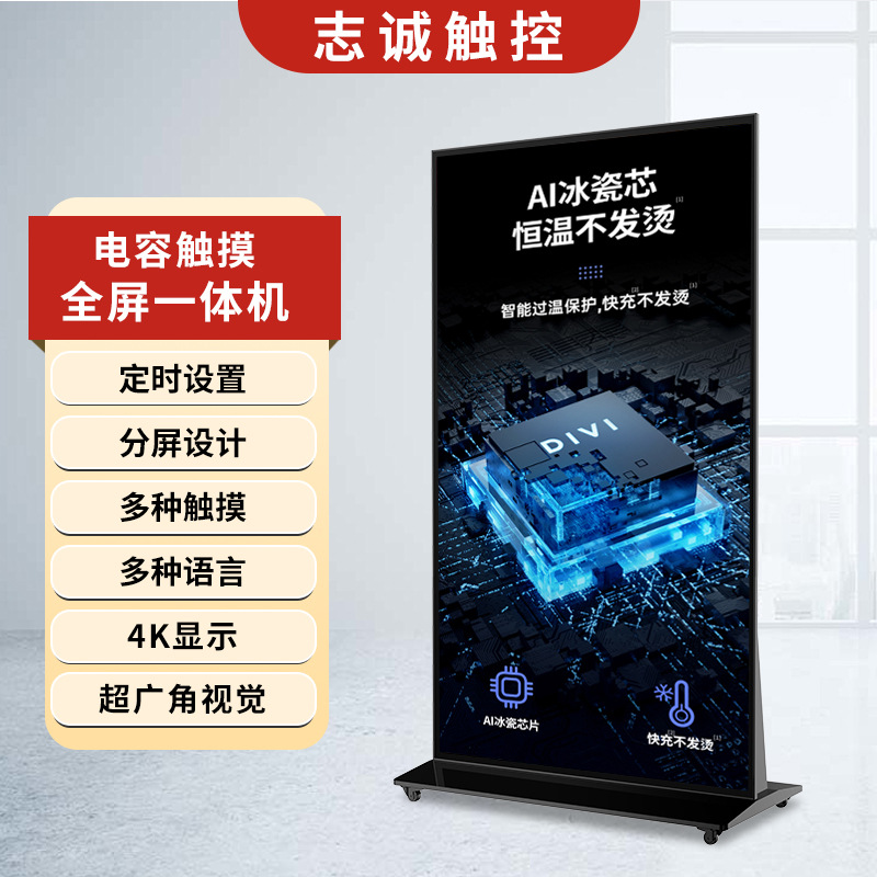 智能安卓立式全屏广告机显示屏落地大屏超高清电容触摸查询一体机