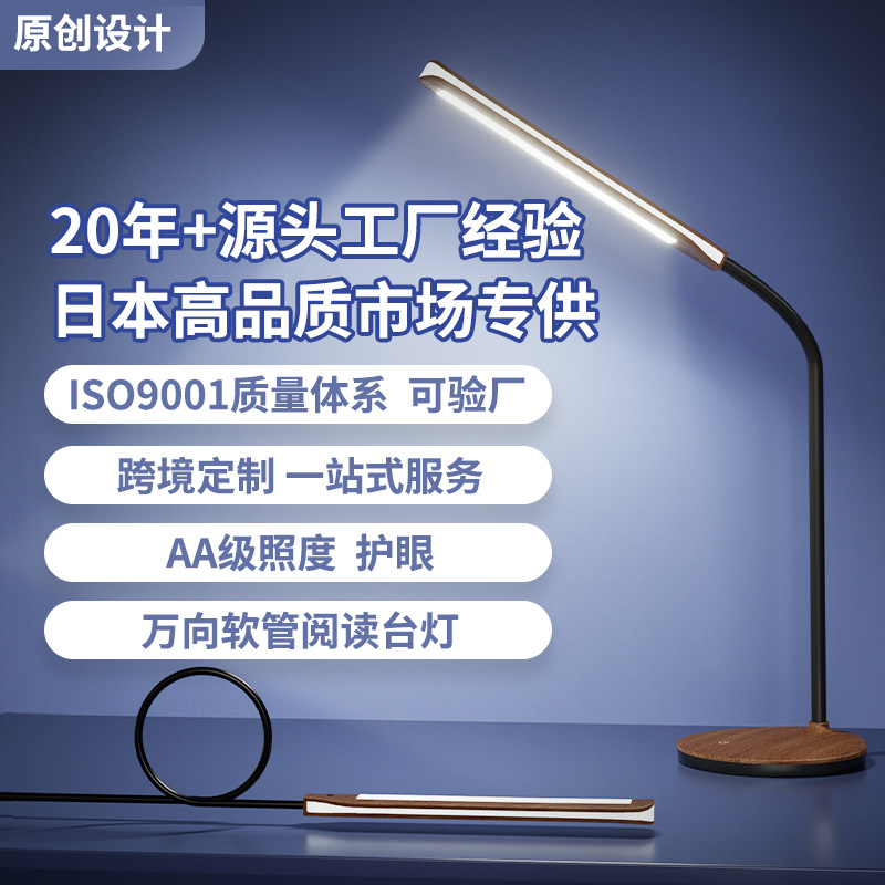 出口日本护眼台灯 全光谱学生儿童宿舍学习专用小台灯卧室床头灯