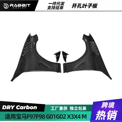 Suitable for BMW X3 MX4 M modified carbon fiber fender openings BMW F97 F98 G01 G08 G02 fenders