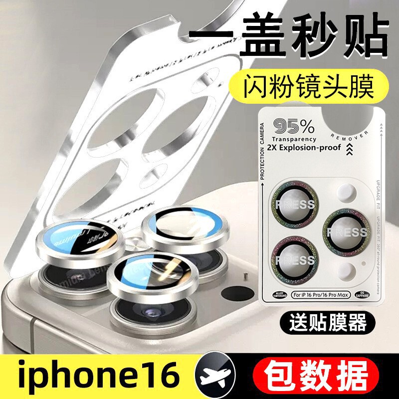 Suitable for Apple 18 Glitter Eagle Eye 17 Lens Film Positioning 16Pro Mobile Phone 15 Tempered 14/13 Lens Protective Film Suitable for Apple 18 Glitter Eagle Eye 17 Lens Film Positioning 16Pro Mobile Phone 15 Tempered 14/13 Lens Protective Film