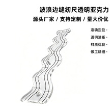 亚克力波浪缝纫尺三组弧度曲线拼布模板手工布艺压线定位尺批发