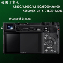 适用于 索尼A6400 A6300 a6000 微单相机屏幕贴膜 Sony屏幕钢化膜