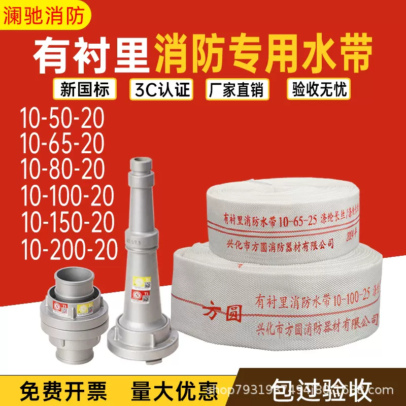 10型消防水带65国标加厚款消防栓水袋2寸/2.5寸/3寸25/20米水软管