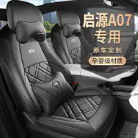 Qiyuan A07 специальный чехол на автомобильное сиденье для всех сезонов, полностью окруженная подушка сиденья Qiyuan a07 кожаный дышащий чехол на сиденье