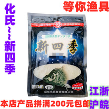 化绍新鱼饵  化氏 新四季（小）鱼饵 饵料 125g  每箱90袋