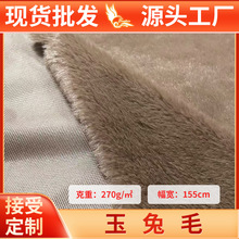 精品玉兔绒布料10mm加厚仿兔毛面料玩偶服装鞋包毛绒批发可定做