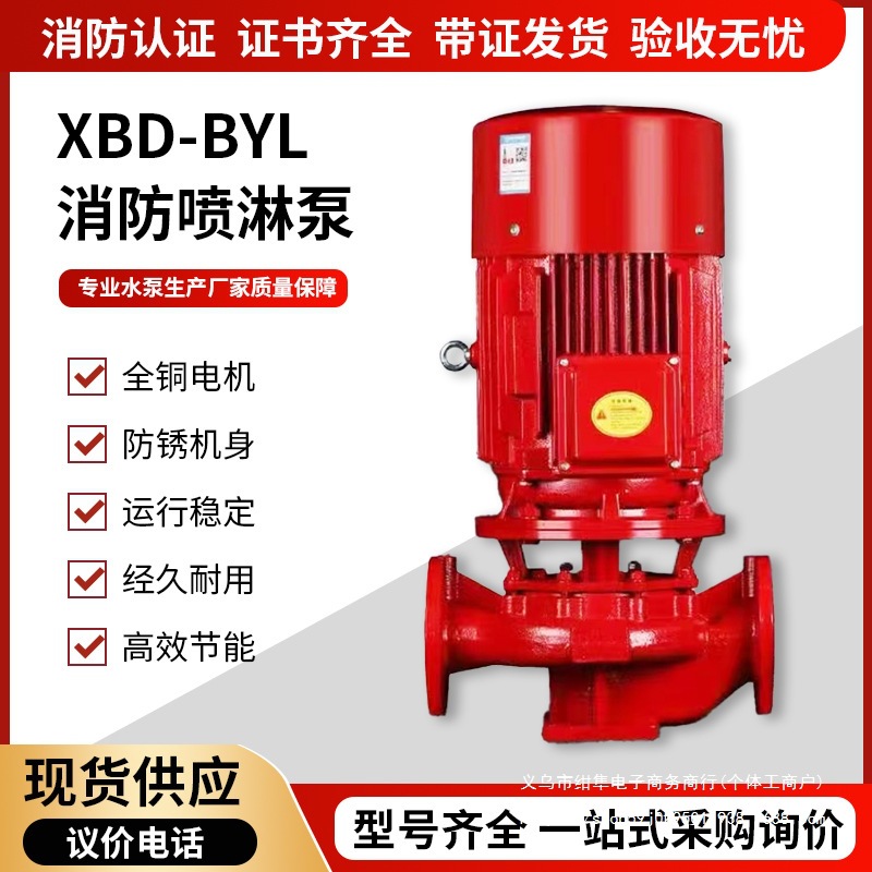 XBD-BYL消火栓泵立式单级消防泵上海消防泵厂家离心式泵选型其他