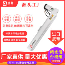 线性模组 半封闭电动导轨皮带同步带模组 直线模组滑台 定制