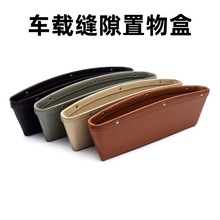 汽车缝隙盒座椅收纳置物盒车载多功能车用整理夹缝汽车内饰用品