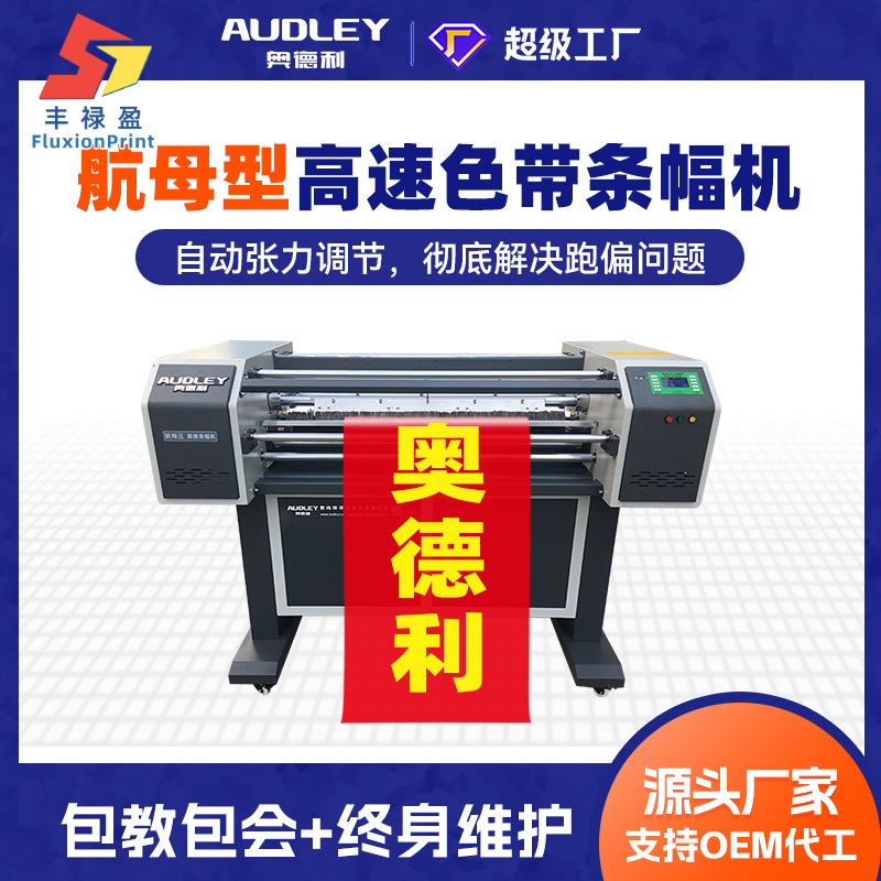 FLY条幅机100G航母型创业项目色带高速横幅印刷机热转印打印机