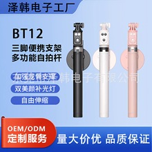 爆款抖音蓝牙遥控直播落地三脚架手机支架旅游便携自拍杆自拍器