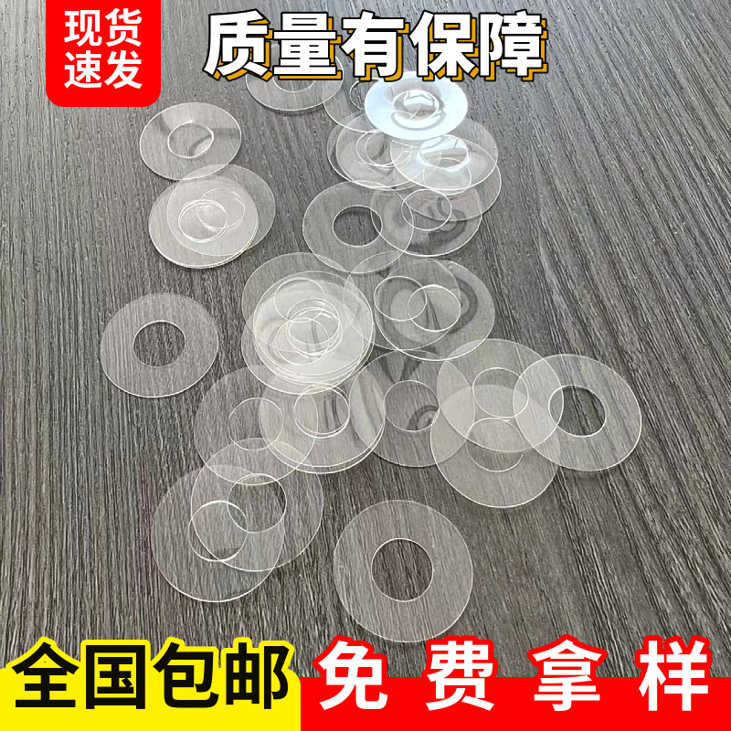 现货透明2032电池绝缘塑料垫圈 圆环形pet耐高温绝缘垫片白色圆片