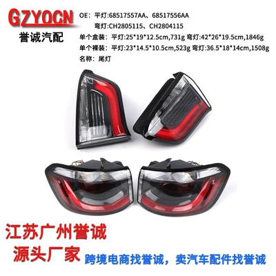 Suitable for Jeep Compass: Tail light