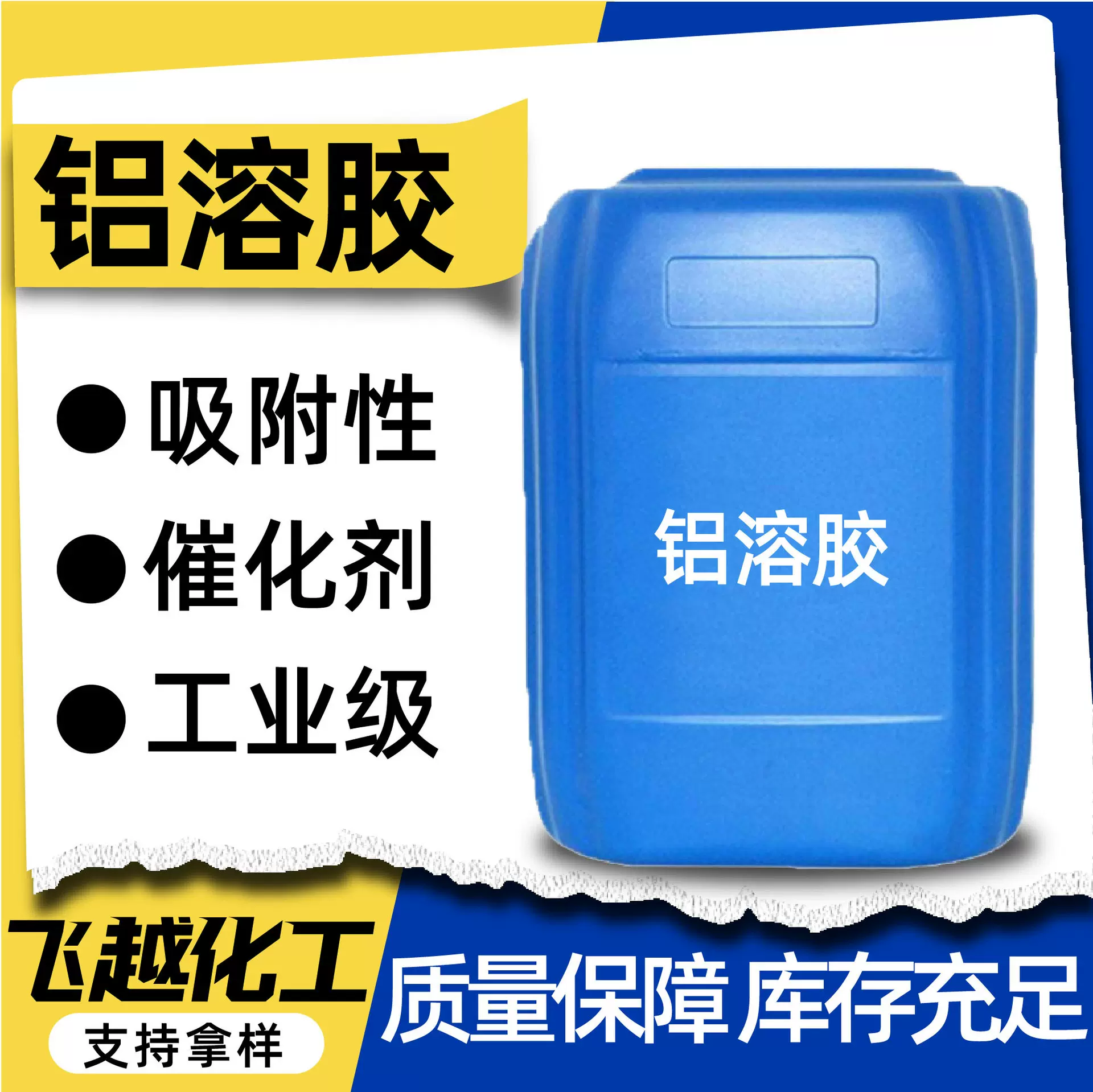 铝溶胶酸性耐火材料陶瓷粘接剂工业级铝氧化物 纳米铝溶胶