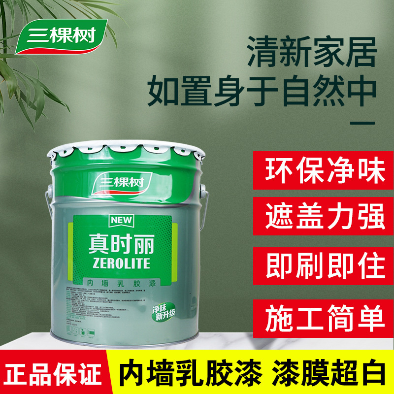 三棵树真时丽内墙乳胶漆墙面漆 室内环保净味涂料工程内墙漆