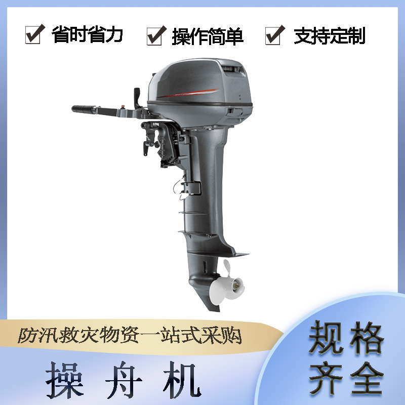 防汛橡皮艇舷外机二冲程汽油操舟机快艇发动机外挂机