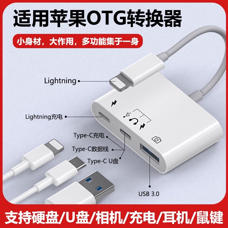 Mobile hard disk converter is suitable for apple otg adapter ipad mobile phone usb to connect U disk lightning interface