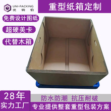 长沙超硬美卡纸箱加厚加硬机器配件外包装箱外贸出口重型纸箱定制