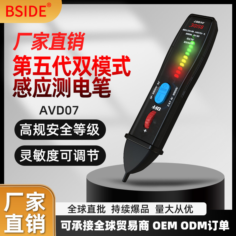 BSIDE AVD07智能双模式测电笔 非接触式测断点感应交流电压