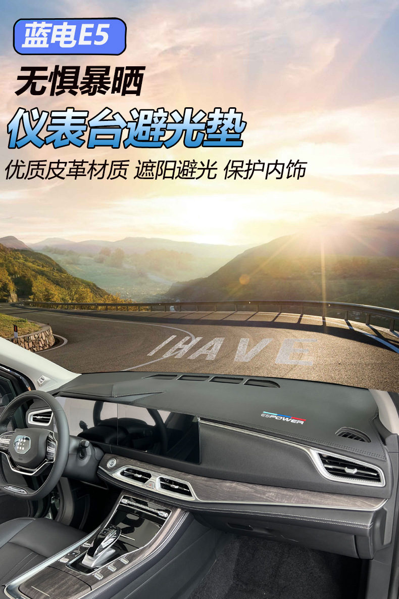 Blue electric E5PULS light protection pad central control instrument panel sunshade sunscreen heat insulation modified decorative car interior anti-reflective leather