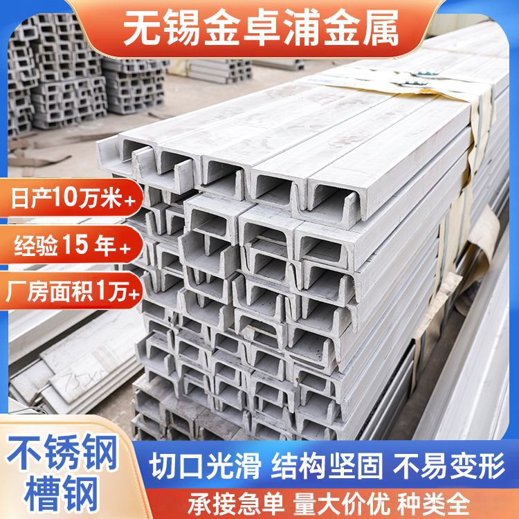 现货原厂不锈钢槽钢201 304 304L 316L 2205 不锈钢槽钢 规格齐全