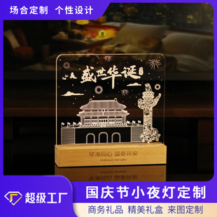 Holiday Gift Custom Night Light Acrylic Light Panel National Day Commemorative Gift Mid-Autumn Festival Souvenir Luminous Ornaments