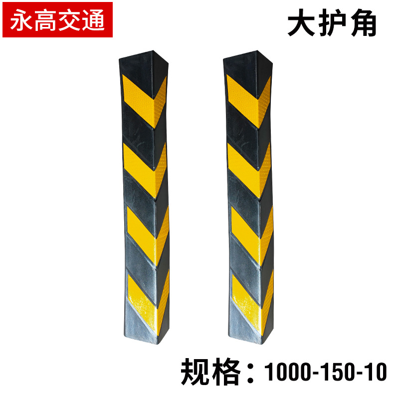 橡胶护角停车场墙角包边防撞护条车反光护墙角