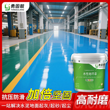 定制水性环氧地坪漆工厂车间家用室内水泥地耐磨丙烯酸地平漆面漆