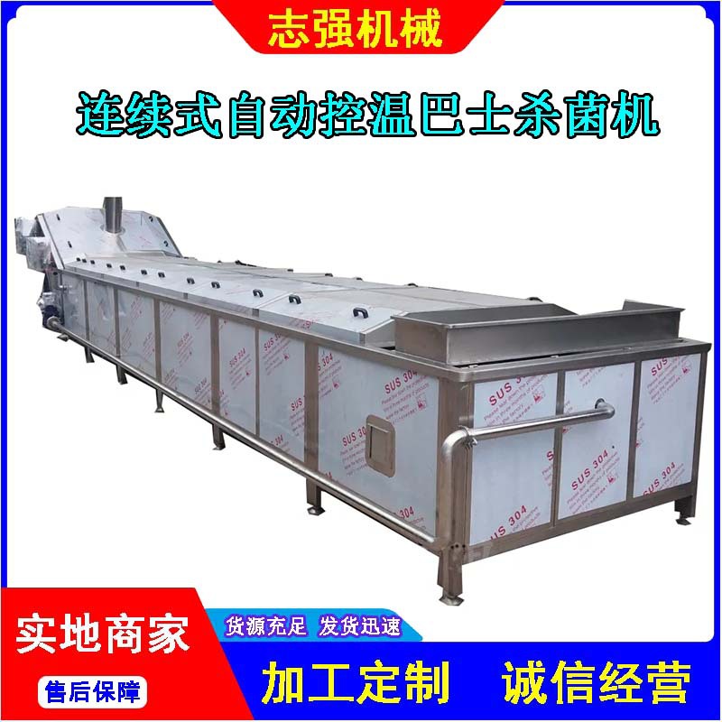 酱腌酸菜米酒喷淋巴士杀菌流水线瓶装香椿芽海带丝罐头低温杀菌锅