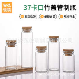 现货37竹盖卡口密封玻璃瓶许愿漂流瓶药丸保健品瓶冻干粉分装瓶