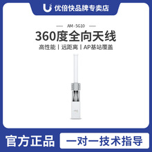 UBNT原装 AMO-5G10 5.8G 10dBi 双极化全向天线 RocketM5专用