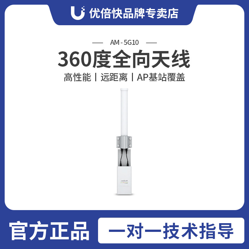 Ubiquiti   AMO-5G10 5.8G 双极化全向天线 RocketM5专用