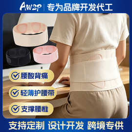 运动薄款护腰带时尚护理新款超薄款运动新品无痕透气支撑塑腰健身