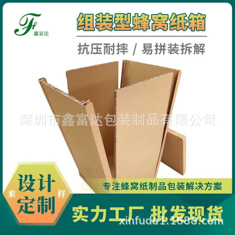 组装式重型蜂窝纸箱定制加厚特硬高强度防撞抗压可拆卸蜂窝箱厂家