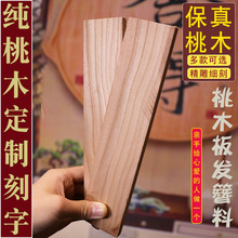 桃木板发簪板子木料刻字板材木条实木无事牌板料原木桃木牌桃木片