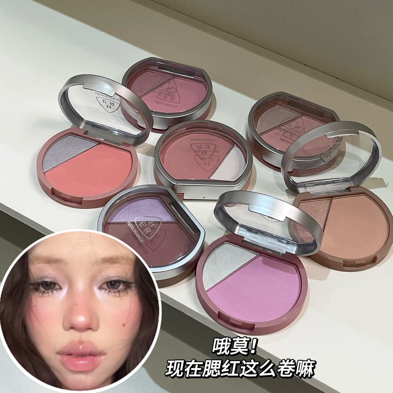 HERORANGE溢彩醒色高光腮红盘 一盘多用高光提亮膨胀收缩双色腮红