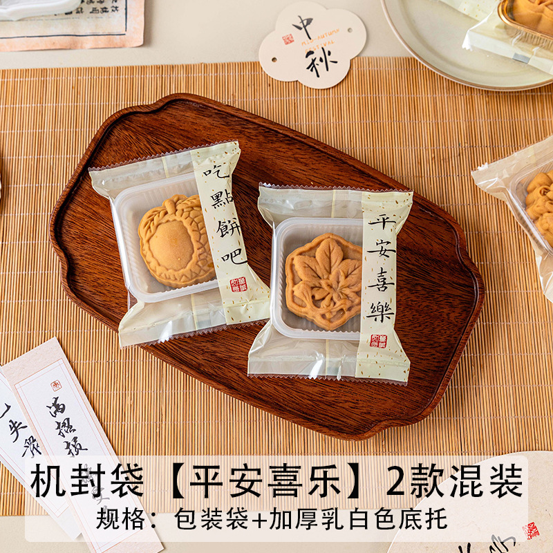月饼包装袋机封带底托礼盒独立个内50g克75冰皮广式流心新款2025|undefined